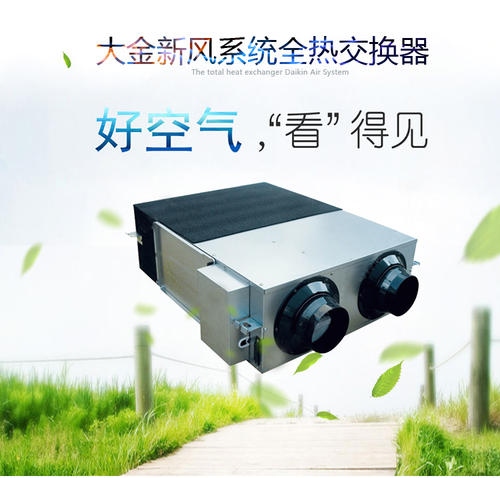 大金新风系统