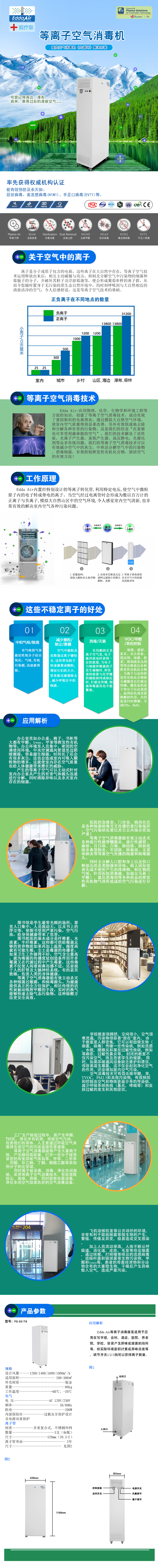 移动式除甲醛空气消毒器