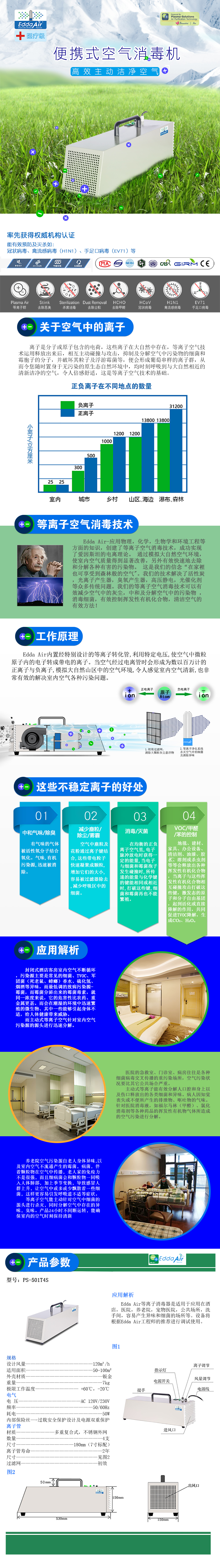 移动式杀菌空气净化器