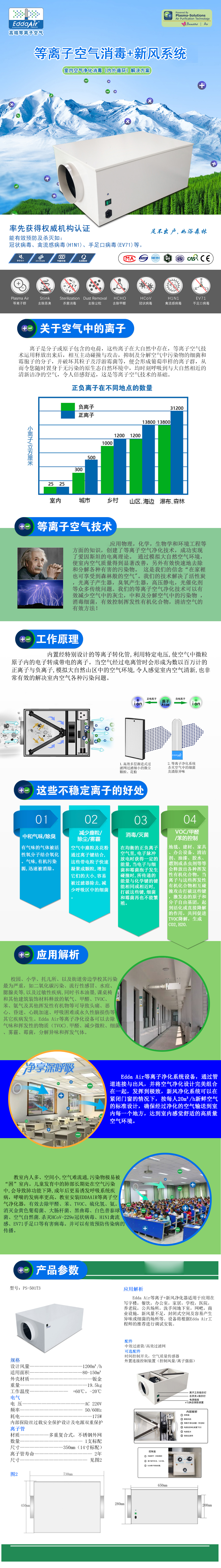 等离子新风净化消毒系统