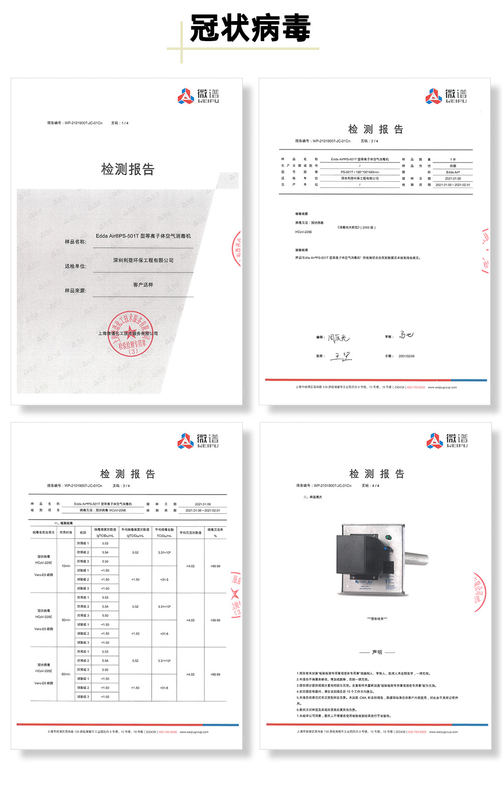 冠状病毒杀灭率10分钟达99.99%