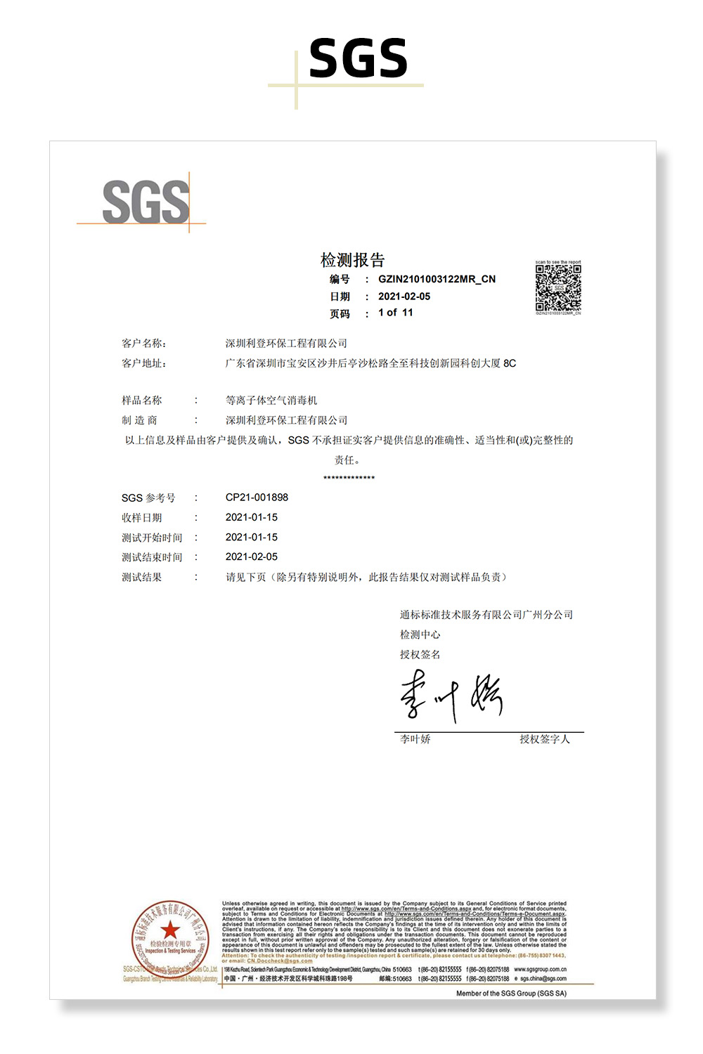 等离子SGS报告